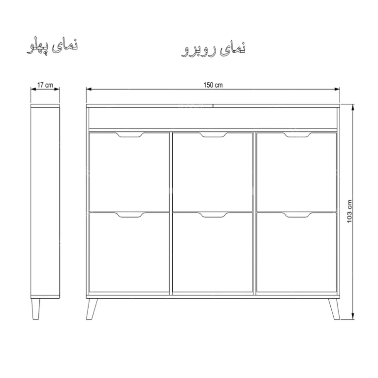 جاکفشی داشبوردی باریک باکس دار شش درب – طول 150 عمق 17