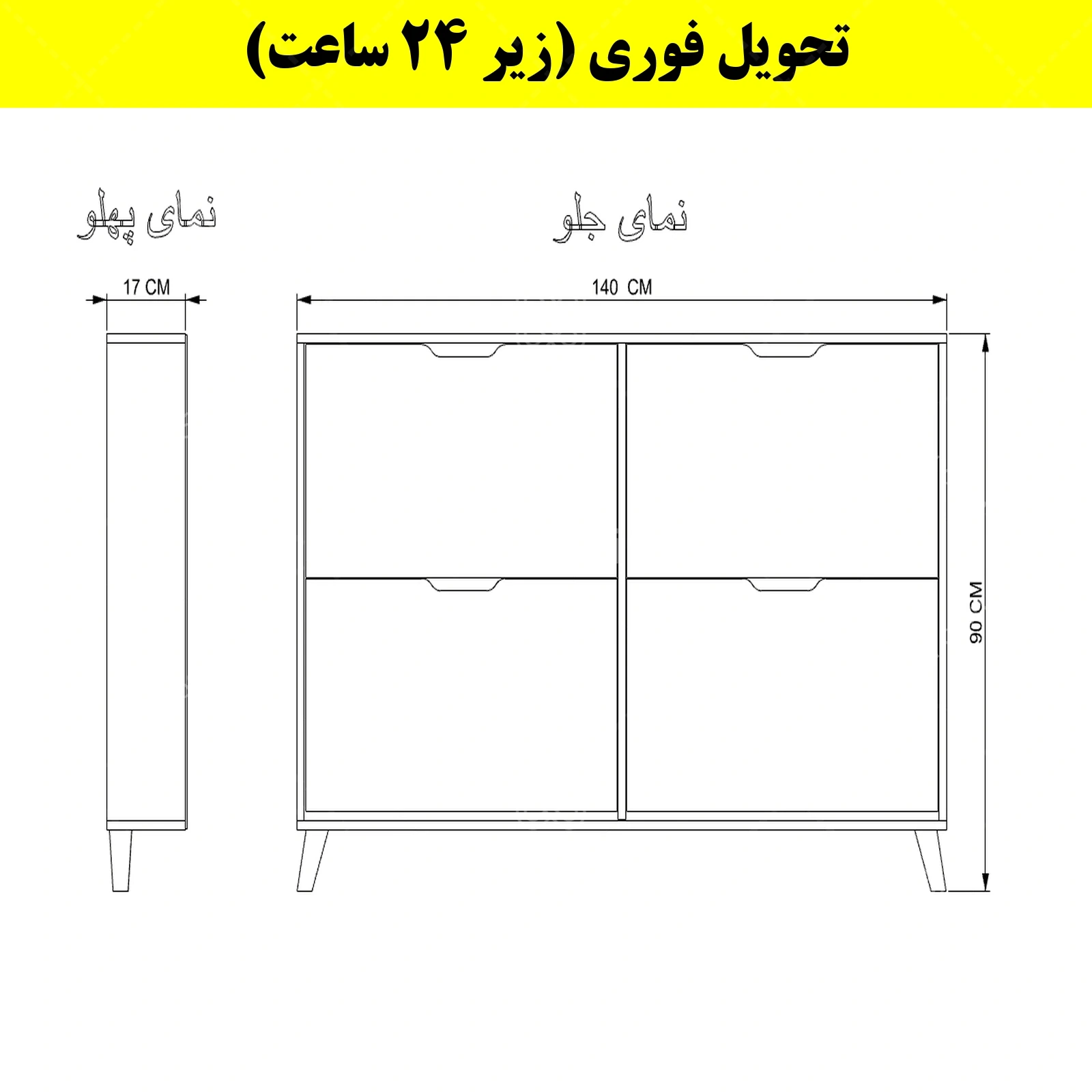 جاکفشی داشبوردی باریک چهار درب النا – طول 140 (تحویل فوری) سایر