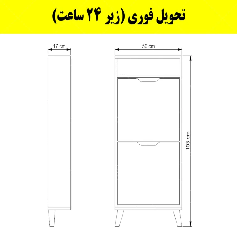 جاکفشی داشبوردی باریک باکس دار دو درب النا – طول 50 (تحویل فوری)