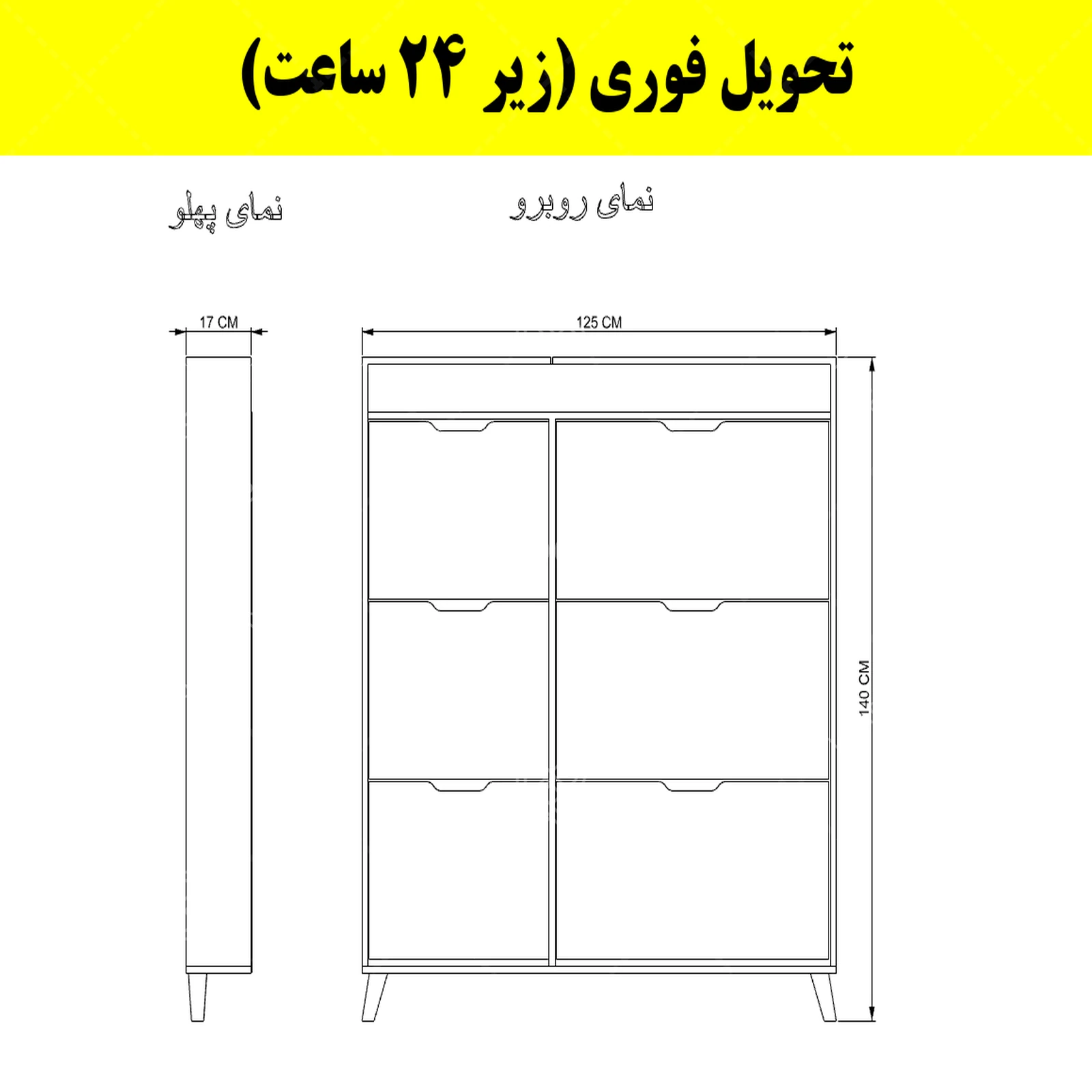 جاکفشی داشبوردی باریک باکس دار شش درب النا – طول 125 (تحویل فوری) سایر