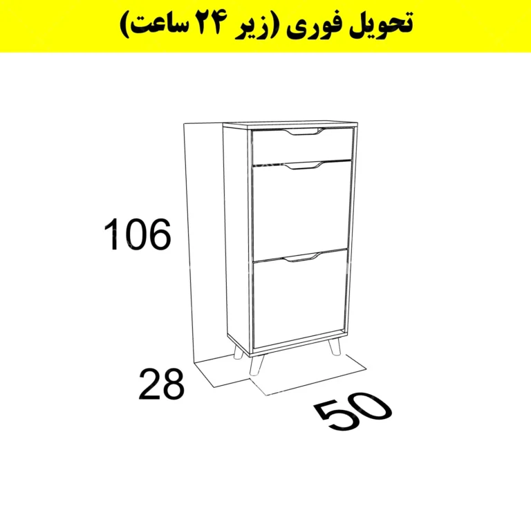 جاکفشی داشبوردی دو درب کشودار النا – طول 50 (تحویل فوری)