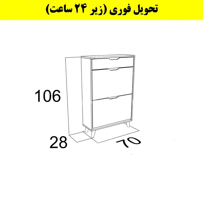 جاکفشی داشبوردی دو درب کشودار النا – طول 70 (تحویل فوری)